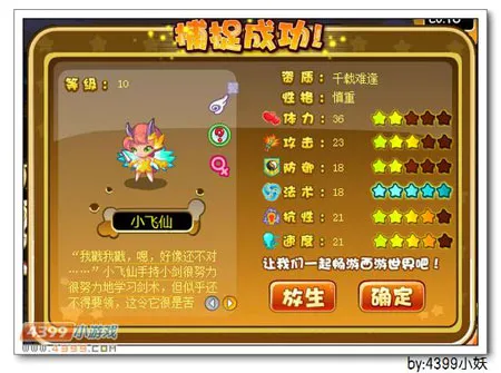 《卡布西游》展翼飞仙获取攻略