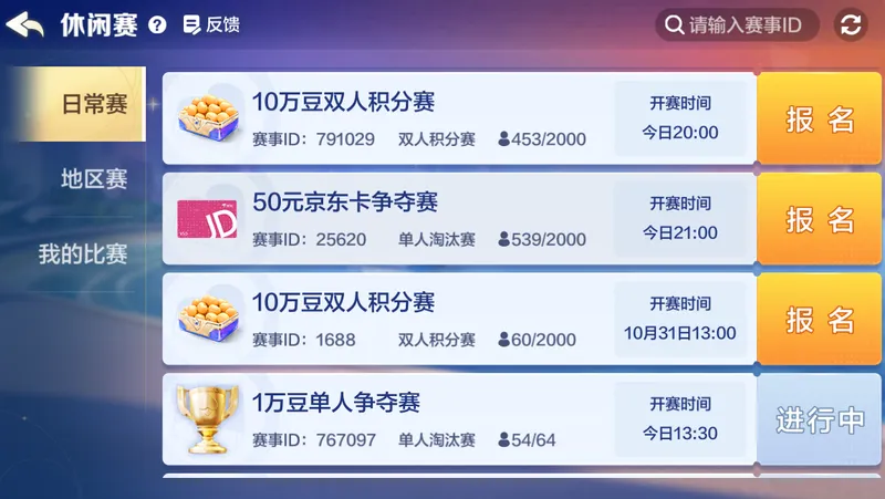 《腾讯大掼蛋》赛事平台全面解析