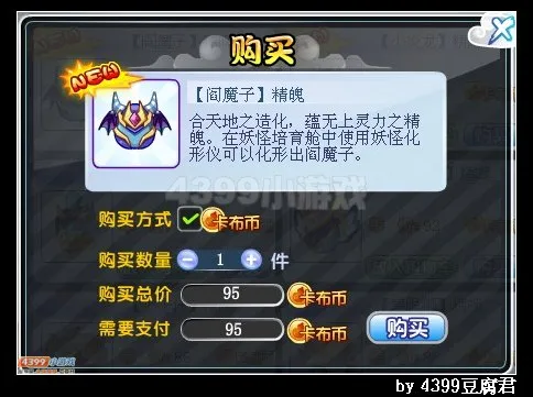 《卡布西游》飞龙阎魔获取指南