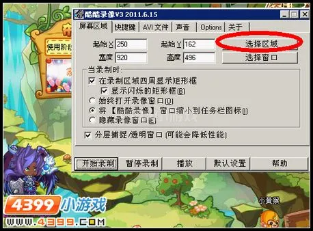 《卡布西游》视频录制教程