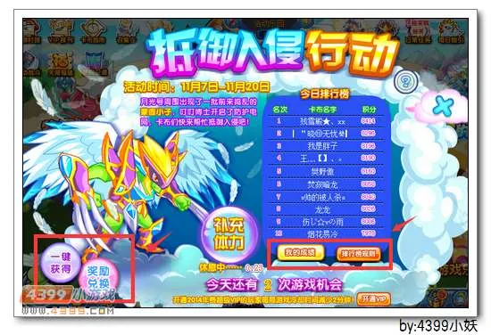 《卡布西游》蒙面灵侠获取攻略