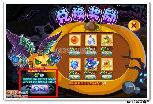 《卡布西游》万圣节套装获取攻略