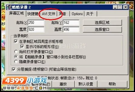 《卡布西游》视频录制教程
