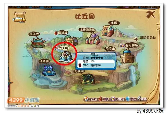 《卡布西游》天王山位置及前往方法详解