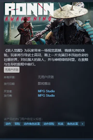 《浪人觉醒》英文名介绍