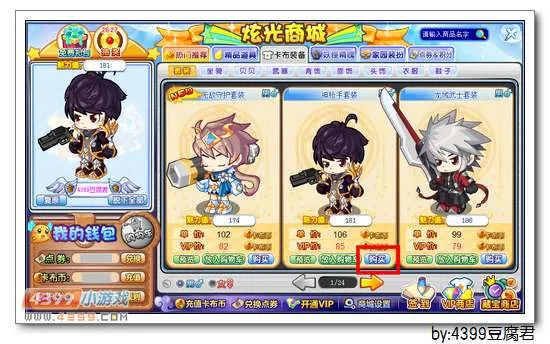 《卡布西游》神枪手套装获取攻略