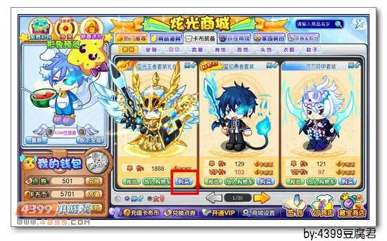 《卡布西游》圣光王者套装礼包获取攻略