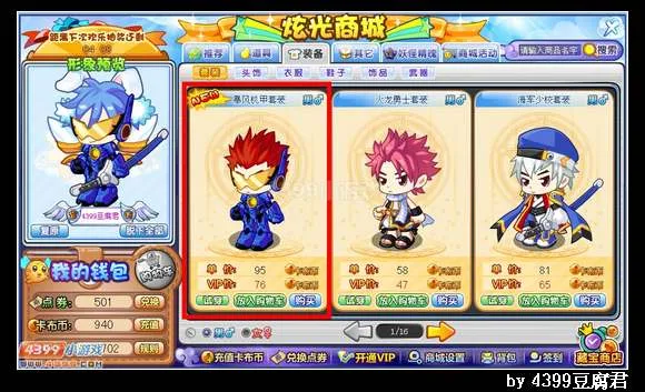 《卡布西游》暴风机甲套装获取攻略