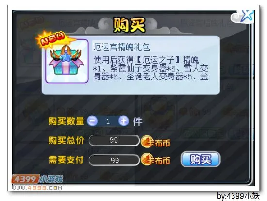 《卡布西游》厄运宫精魄礼包获取攻略