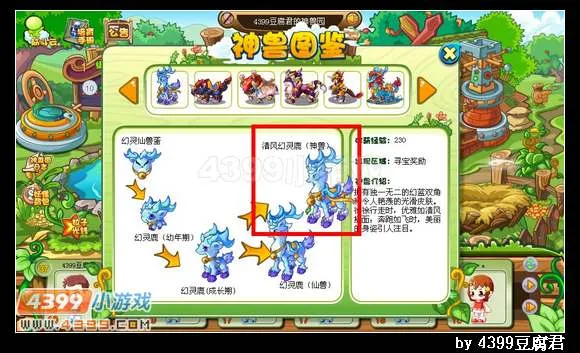 《卡布西游》清风幻灵鹿获取攻略