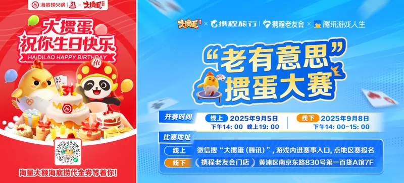 《腾讯大掼蛋》赛事平台全面解析