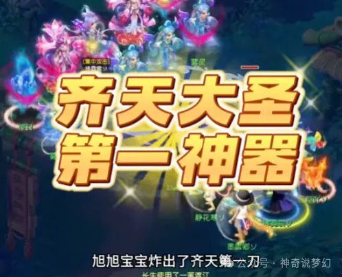 《梦幻西游》旭旭宝宝炸出齐天第一刀