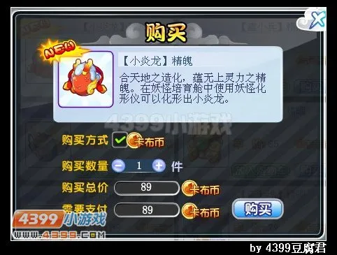 《卡布西游》烈焰火龙兽获取攻略