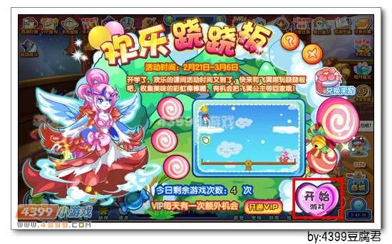 《欢乐跷跷板》飞翼公主获取攻略