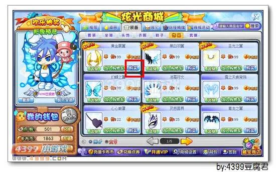 《卡布西游》黄金展翼获得方法详解