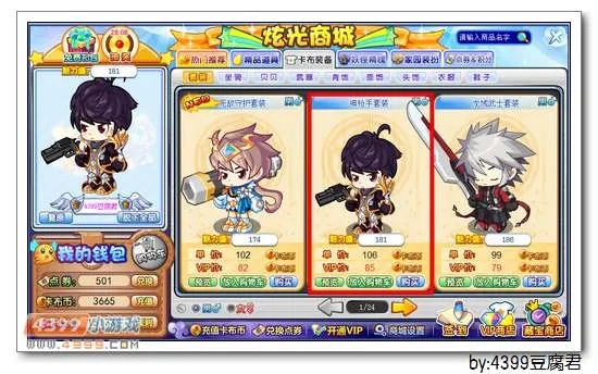 《卡布西游》神枪手套装获取攻略