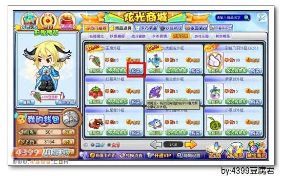 《卡布西游》玉扇外框获得方法详解