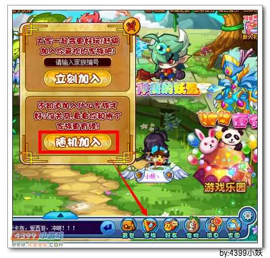 《卡布西游》赤武骑装获取攻略-家族系统奖励详解