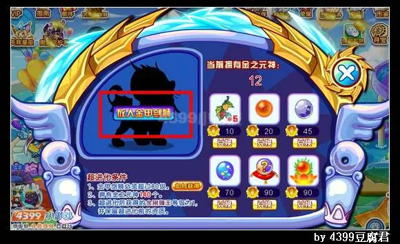 《卡布西游》金甲剑狮超进化攻略