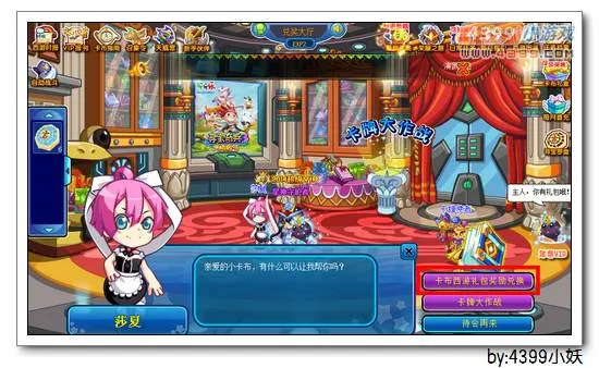 《卡布西游》欢乐游园会奖励兑换码使用指南