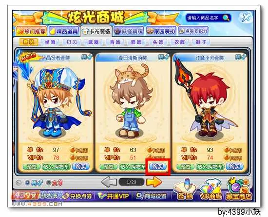 《卡布西游》春日清新萌装获取攻略