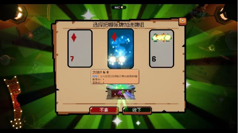 《翻天喜地凑大钱》免费Demo上线