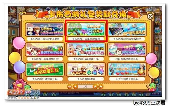 《卡布西游》三周年祝福树兑换码使用攻略