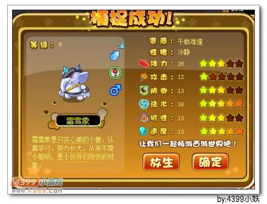 《卡布西游》霸凌武象获取攻略