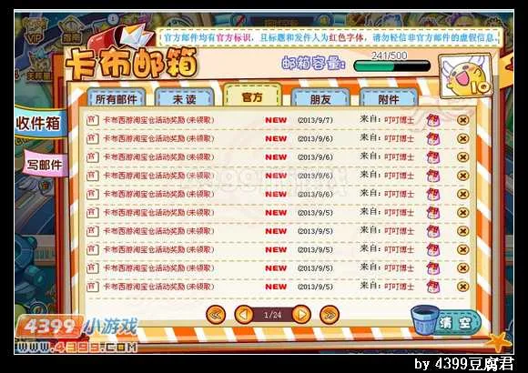 《卡布西游》邮箱位置与功能详解