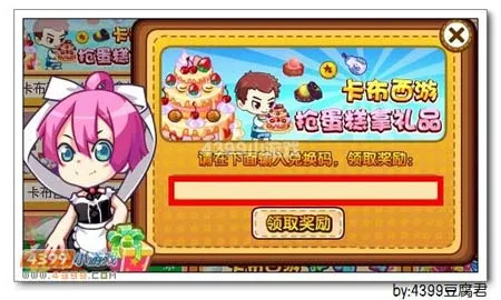 《卡布西游》三周年祝福树兑换码使用攻略