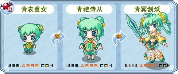 《卡布西游》青衣童女青冥剑妖获取攻略