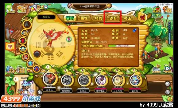 《卡布西游》庄园历练果使用方法详解