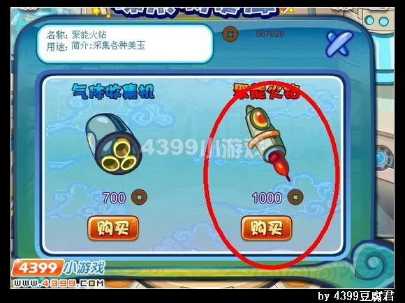 《卡布西游》聚能火钻获取攻略