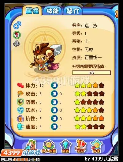 《卡布西游》山岭巨熊位置及获取方法详解