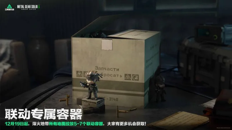 《三角洲行动》阿萨拉赛季上线