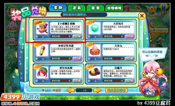 《卡布西游》腾舞狮王获取攻略