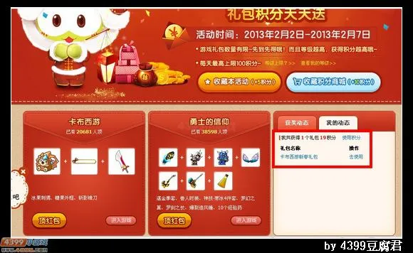《卡布西游》新春大礼包获取攻略
