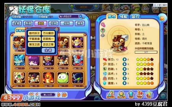 《卡布西游》资质排行