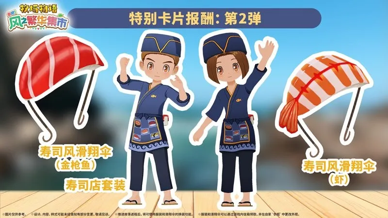 《牧场物语来吧！风之繁华集市》1.2.0版本更新-宾果特别卡片与多项优化