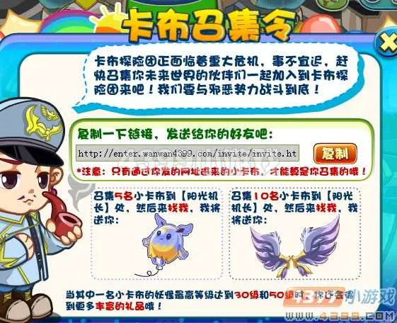 《卡布西游》卡布召集令任务详解