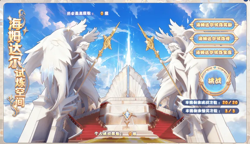 《希望OL》海尔达姆试炼空间开启