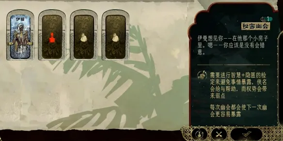 《苏丹的游戏》伊曼招募攻略-伊曼入队详细方法解析