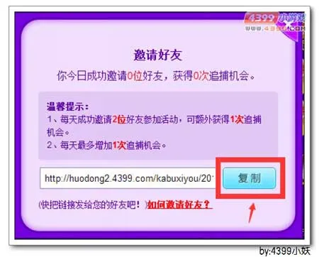 《卡布西游》邀请好友参加活动攻略