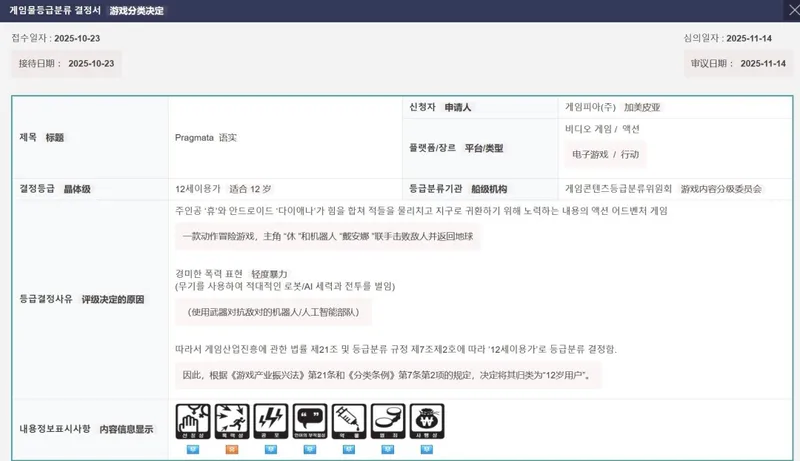 《虚实万象》完成韩国评级