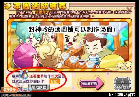 《卡布西游》送福兔爷获取攻略