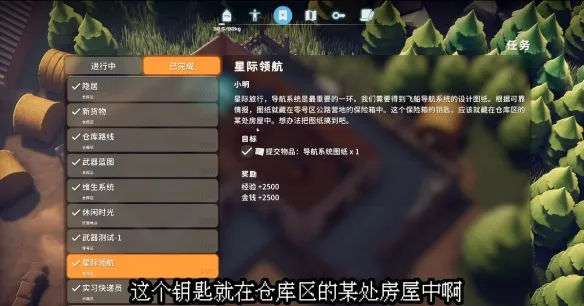 《星际领航》0号区保险箱钥匙获取攻略