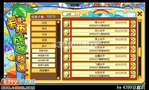 《卡布西游》全能杀手称号获取攻略