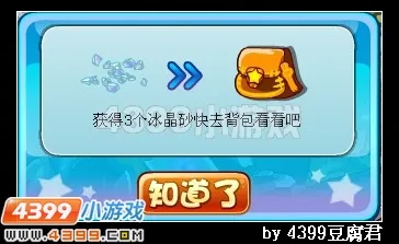 《卡布西游》冰晶砂位置详解