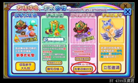 《卡布西游》好友召唤回归攻略-详细步骤解析