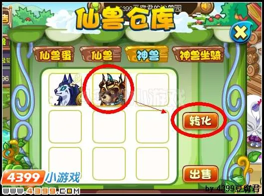 《卡布西游》神兽转化坐骑攻略